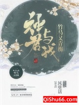 《神君与我竹马又青梅》全本TXT下载-作者：风里话
