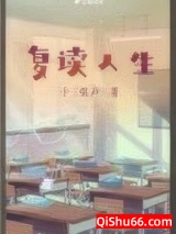复读人生图片