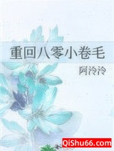 重回八零小卷毛图片