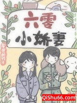 六零小娇妻图片