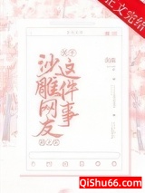 《关于沙雕网友是我上司这件事》全本TXT下载-作者：廿漾