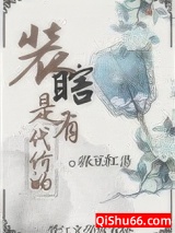 养猪汉的寡妇妻图片