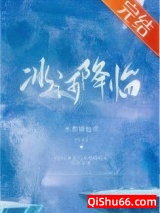 冰河降临[末日种田]图片