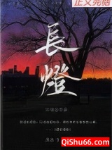 长灯图片