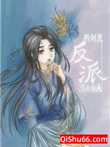 我剑灵怎么会是反派！图片