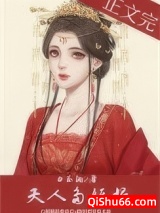 《夫人多妩媚》全本TXT下载-作者：白玉钩