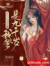 重生后名动京城：我爹是九千岁小说