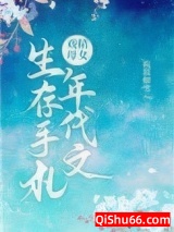 戏精母女年代文生存手札图片