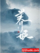 养妖图片