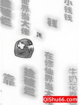 《靠捡破烂在修仙界当大佬》全本TXT下载-作者：牛奶花卷