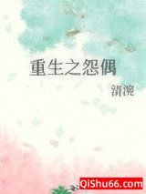 重生怨偶图片