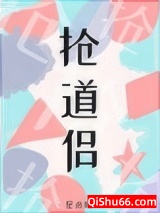 《抢了情敌的竹马做道侣》全本TXT下载-作者：星木吟