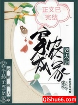 《穿成农家老太后》全本TXT下载-作者：黄柏山人