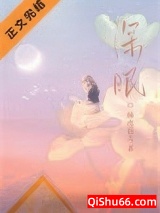 深眠图片