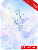 银河坠落图片