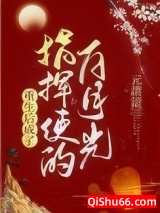 重生后成了指挥使的白月光图片