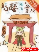 《当小龙套拥有横店签到系统》全本TXT下载-作者：兔耳齐