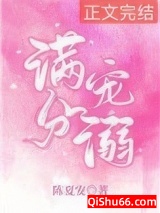 满分宠溺[娱乐圈]图片