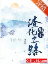 《男主渣化之路》全本TXT下载-作者：哀蓝