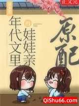 《漂亮原配重生了》全本TXT下载-作者：浣若君