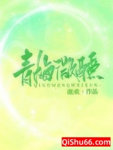 青梅微醺[娱乐圈]图片
