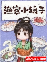 渔家小娘子图片