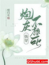 《炮灰不想死（快穿）》全本TXT下载-作者：缓归矣