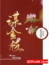 《谋金枝》全本TXT下载-作者：嫣若姑娘