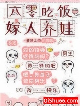 六零吃饭嫁人养娃图片