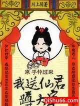 《我送仙君蹲大牢》全本TXT下载-作者：川上羽