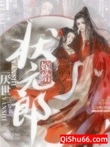 《嫁给厌世状元郎（穿书）》全本TXT下载-作者：七月犁