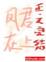 《病娇凤君逼我当女帝》全本TXT下载-作者：故双九