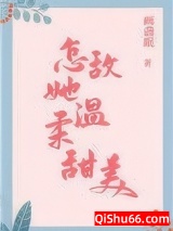 怎敌她温柔甜美图片