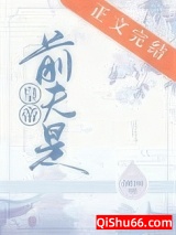 《前夫是皇帝》全本TXT下载-作者：白鹭下时
