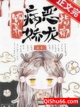 《饲养病娇恶龙指南》全本TXT下载-作者：吞鱼