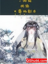 二师妹手撕火葬场剧本小说