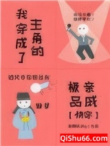 《我穿成了主角的极品亲戚[快穿]》全本TXT下载-作者：相濡以沫w