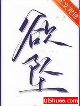 欲坠小说