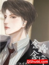 《念念婚宠》全本TXT下载-作者：祖传折叶