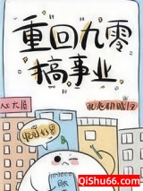 重回九零搞事业图片