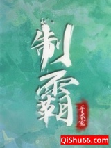 制霸手术室图片