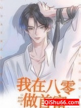 《我在八零做首富》全本TXT下载-作者：口红清单