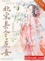 《北宋县令庶女》全本TXT下载-作者：苏西坡喵