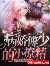 《病娇傅少的小撩精重生后被宠坏了》全本TXT下载-作者：甜心非