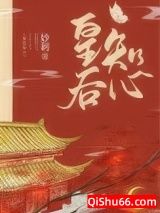 皇后知心小说