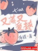 她又菜又爱撩图片