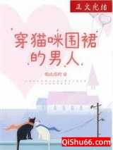 穿猫咪围裙的男人图片