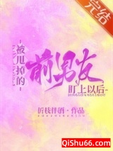 被甩掉的前男友盯上以后小说