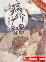 嫁给奸宦冲喜后图片