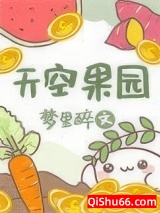 天空果园图片